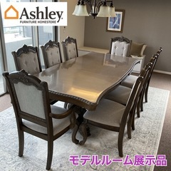 S107 ⭐ ジモティー限定価格！展示品 Ashley 伸長式ダイニング11点 