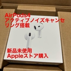 AirPods4/アクティブノイズキャンセリング搭載