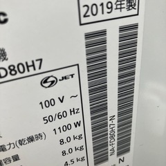 パナソニック 洗濯乾燥機 2019年製