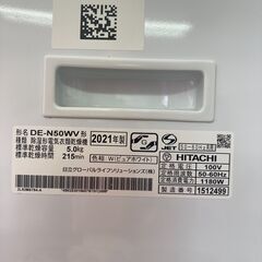 【リサイクルショップ　ピカソ　小松原】2021年製 日立 HITACHI 5.0kg 衣類乾燥機  専用ユニット のびのびスタンドセット★2196★