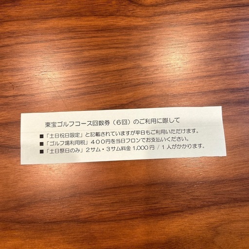 東宝調布スポーツパークゴルフコース回数券(6回) 平日土日可能 (ある 