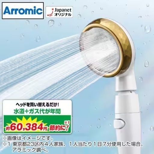 未使用シャワーヘッド
