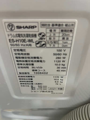 ドラム式洗濯乾燥機 洗濯10kg/ シャープ ES-H10E-WL 21年製 シャープ ES-