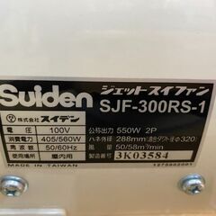 574 送風機 ジェットスイファン Suiden スイデン SJF-300RS-1 中古品