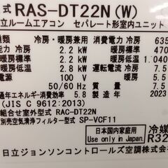 ★ジモティ割あり★ HITACHI エアコン RAS-DT22N 2.2kw 23年製 室内機分解洗浄済み TC2046