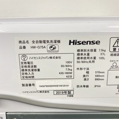 【ご来店限定】＊ ハイセンス 7.5キロ　2019年製＊1106-1