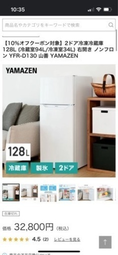 YAMAZEN 冷凍冷蔵庫 PJKFR-D130 128L 冷蔵94L冷凍34L 動作確認済み 中古 冷蔵庫