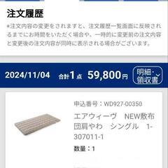 格安　新品未開封　エアウィーヴ　敷き布団マットレス　シングル