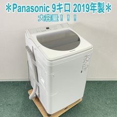 ご来店限定】＊ Panasonic 9キロ 2019年製＊1106-3-インドマニハール産 