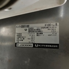 ホシザキ業務用冷凍庫　100V