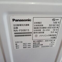② 洗濯機 5.0kg 2022年製 Panasonic NA-F50B15 全自動 上開き 家電