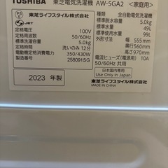 TOSHIBA 洗濯機②