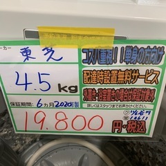 【東芝4.5K】【2020年製】【6ヶ月保証】【クリーニング済】【管理番号10611】