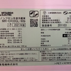 三菱電機 冷蔵庫 MR-CX33GL-W 330L 2021年製　自動製氷機能付き