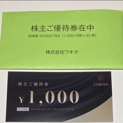 株式会社ワキタ 株主優待券 宿泊券 15万円分 大阪コルディア