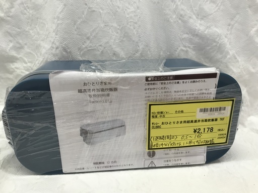 サンコー おひとりさま用超高速弁当箱炊飯器 TKFCLBRC