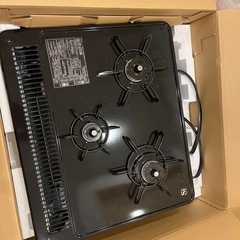 値下げ 未使用3口ガスコンロ2つ