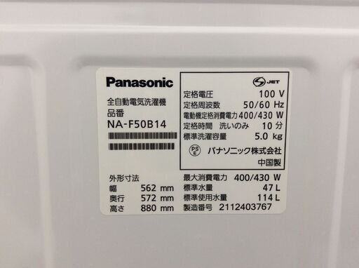 中古 洗濯機 送風乾燥 パナソニック 5.0kg NA-F50ME4 2017年製 