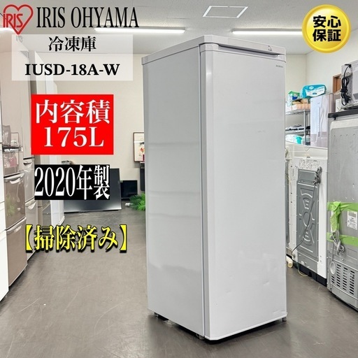 札幌市引取限定　IRIS OHYAMAノンフロン冷凍庫175L/2022年製 札幌市引取限定IRIS OHYAMAノンフロン冷凍庫175L/2022年製