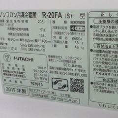 日立 203L 冷蔵庫 2017年製 2ドア R-20FA ⑤ 訳あり シルバー 200Lクラス HITACHI 札幌市 中央区 南12条店