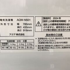 ★YKR 洗濯機 AQW-N501 2層式洗濯機  アクア クリーニング済 堺市 深井 【ジャングルジャングル深井店】