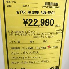 ★YKR 洗濯機 AQW-N501 2層式洗濯機  アクア クリーニング済 堺市 深井 【ジャングルジャングル深井店】