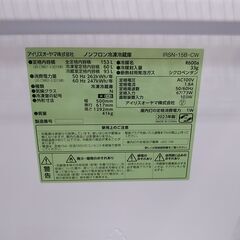 3か月間保証☆配達有り！25000円(税抜）アイリスオーヤマ 153L 2ドア冷蔵庫 2023年製 ホワイト