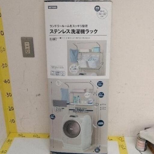 1106-174 洗濯機ラック