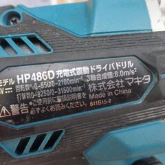 マキタ makita HP486D 振動ドライバドリル 中古品 本体のみ 18V 【ハンズクラフト宜野湾店】