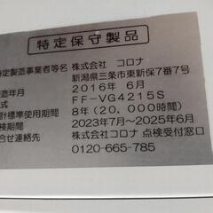 コロナＦＦストーブ❗️