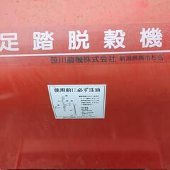 □お取引中□ □笹川農機□足踏脱穀機 中古