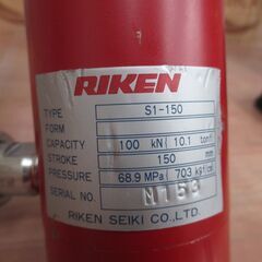 理研 S1-150 油圧シリンダー 中古品 【ハンズクラフト宜野湾店】