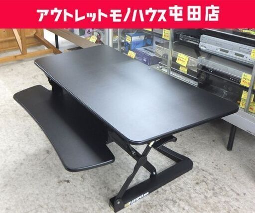 卓上 スタンディングデスク 幅119cm 昇降 FLEXISPOT ブラック☆ 札幌市 北区 屯田