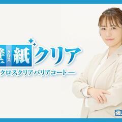 壁紙メイク.壁紙補修.壁紙リフォーム