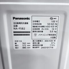 Panasonic/パナソニック 洗濯機 NA-F5B2 5キロ 高年式