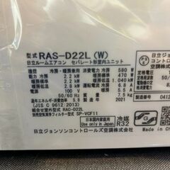 J5344 ☆3ヶ月保証付☆ HITACHI ヒタチ ルームエアコン 白くまくん D 