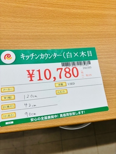 ☆847『キッチンをより快適に！』 キッチンカウンター 白×木目 