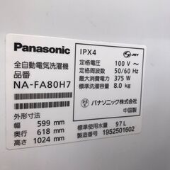 【992】洗濯機 8.0kg パナソニック 2019年製 NA-FA80H7