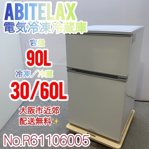 楽天市場】冷蔵庫 中古 大阪（冷蔵庫・冷凍庫｜キッチン家電）：家電の 
