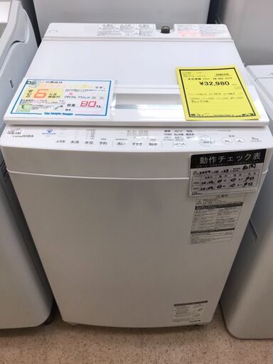 993】洗濯機 8.0kg 東芝 2019年製 AW-8D8