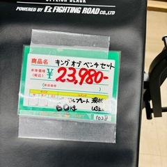 ☆848『筋肉を更なる高みへ！』 キングオブベンチセット リサイクル 