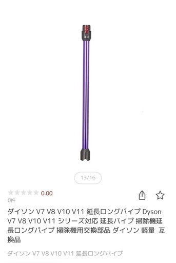 ダイソン用延長パイプ