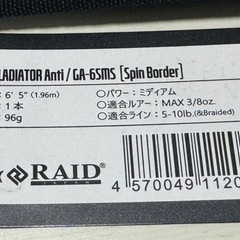 レイド　RAID GLADIATOR ANTI GA-65MS spin border