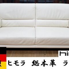 k13 ドイツ製 ヒモラ 総本革 ラブソファ 【公式通販】