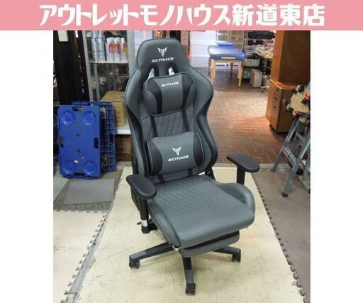 GXTRACE ゲーミングチェア オフィスチェア ハイバック オットマン付き グレー 札幌市東区 新道東店