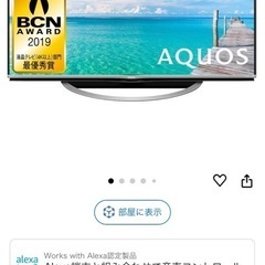 AQUOS テレビ 50型の中古が安い！激安で譲ります・無料であげます｜ジモティー