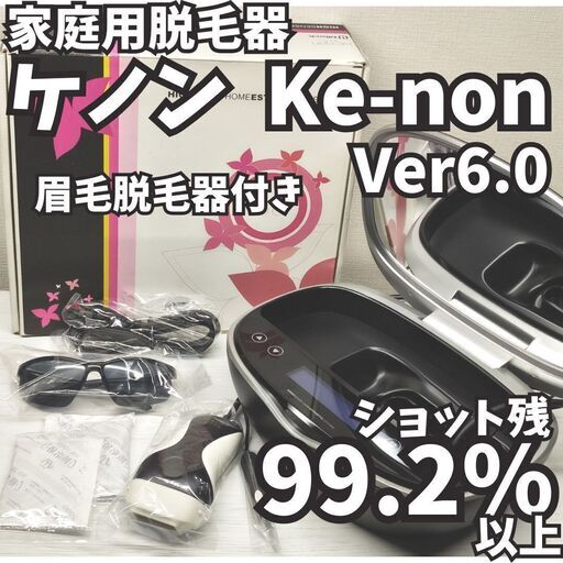 ケノンver6.0 眉毛脱毛器付 特価【ke-non】ケノン Ver6.0 フラッシュ式脱毛器 眉毛脱毛器付