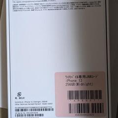 iPhone 13　256GB　新品未開封 早い者勝ち ミッドナイト SIMフリー　