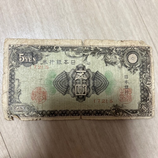 古銭 5円札