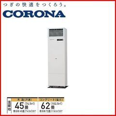 2021年製 美品 CORONA /コロナ FFP-180D FF式温風ストーブ 業務用 